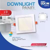 ราคา SANGUDOM LIGHTING หลอดไฟ ดาวน์ไลท์ฝังฝ้า LED Downlight Panel สี่เหลี่ยม LED 9W ขนาด 145*145 mm. มี 3 แสง แสงเดย์,แสงวอร์ม,แสงคูลไวท์ S9W-3CCT (1731775208010188565)
