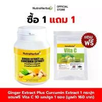 ราคา Ginger Extract Plus Curcumin Extract สารสกัดจากขิงผสมสารสกัดจากขมิ้นชัน 30 แคปซูล (NutraHerbal) แถมฟรี Vita C 10 แคปซูล 1 ซอง (1732197875041404331)