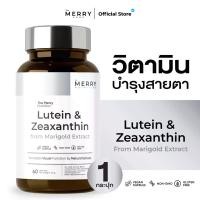 ราคา The Merry Lutein & Zeaxanthin From Marigold Extract (สารสกัดดอกดาวเรือง) ดูแลสายตา : 60 Capsules (1730955598848035719)