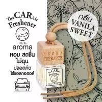 ราคา น้ำหอมแขวนในรถ น้ำหอมปรับอากาศ แบบแขวน อโรม่า ดับกลิ่น ในรถยนต์ กลิ่นวนิลา อโรม่า ดับกลิ่น ในรถยนต์ Aroma Car Air Fresh Freshener Vanilla Sweet รถยนต์อโรมาเทอราพี Car aromatherapy (1732331641874188746