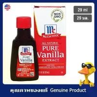 ราคา แม็คคอร์มิควานิลลาเอ็กซ์แทรค 29มล. - Mccormick Pure Vanilla Extract 29ml. ขายร้อน (1732199561794585894)