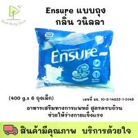 ราคา Ensure Vanilla เอนชัวร์ กลิ่นวานิลลา แบบถุงเติม ขนาด 2400g (1730316729144216328)
