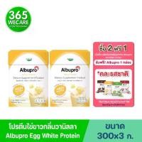 ราคา 2แถม1 คละรสชาติ Albupro Vanilla Flavour 300g. อัลบูโปร วนิลา เฟลเวอร์ ผลิตภัณฑ์เสริมอาหาร โปรตีนจากไข่ขาว 365wecare (1731913253112088438)