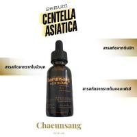 ราคา ชาอึนซัง เซรั่มใบบัวบก chaeunsang Centella Asiatica Leaf Extract Skincare (1730718326631139594)