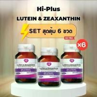 ราคา 6 ขวด Hi - Plus >> Lutein Plus Zeaxanthin From Marigold Extract (1729982520621173385)