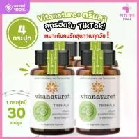 ราคา Vitanature+ Triphala & Artichoke Extract (ไวตาเนเจอร์พลัส ตรีผลา ผสมสารสกัดอาร์ติโชค) สูตรสมุนไพรธรรมชาติ 4 กระปุก (รวม 120 แคปซูล) (1731301013232452839)