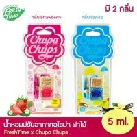 ราคา FreshTime x Chupa Chups น้ำหอมปรับอากาศอโรมา ฝาไม้ แบบแขวน กลิ่น Vanilla & Strawberry ขนาด 5 ml. น้ำหอมในรถ น้ำหอมในบ้าน (1732165970036557611)