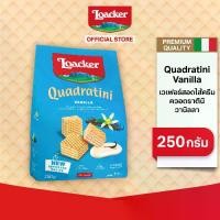 ราคา [จัดส่งทันที] ล็อคเกอร์ ควอดราตินี วานิลลา (เวเฟอร์สอดไส้ครีมวานิลลา) 250 กรัม │ Loacker Quadratini Vanilla 250 g (1732348802892596328)