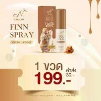 ราคา [1 ขวด] ฟินสเปรย์ วนิลา Finn Spray Vanilla Caramel ขนาด 15 ml. (1732135538752981945)