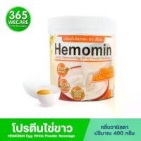 ราคา HEMOMIN ไข่ขาวผง รส Vanilla 400กรัม โปรตีนไข่ขาว กลิ่นวนิลา 365wecare (1729673251318565750)