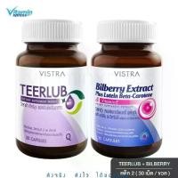 ราคา [VISTRA SET EyeCare] Vistra Bilberry Extract Plus Lutein + VISTRA TEERLUB วิสทร้า (1730658038563899822)