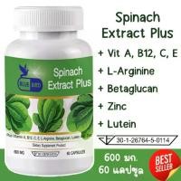 ราคา Spinach Extract Plus สปิแนช พลัส ผักโขมสกัด ตรา บลูเบิร์ด ขนาด 600 มก. 60 แคปซูล อาหารเสริมเพื่อสุขภาพ (1730269274340034615)