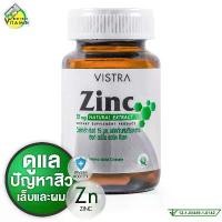 ราคา Vistra Zinc 15 mg. Natural Extract วิสทร้า ซิงค์ 15 มก. [45 แคปซูล] (1731999988964558022)