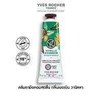 ราคา อีฟ โรเช Yves Rocher Bourbon Vanilla Moisturizing Hand Cream 30 มล. ครีมทามือ กลิ่นเบอเบิน วานิลลา บำรุงผิวมือนุ่มชุ่มชื้น (1730312266234300662)