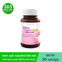 ราคา Vistra Gluta Complex 800mg Plus Rice Extract 30 เม็ด วิสทร้า กลูต้า คอมเพล็กซ์ (1729660965219568502)
