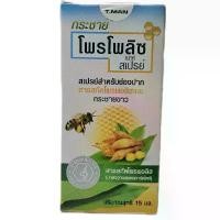 ราคา Propoliz Mouth Spray Plus Krachaikao Extract 15 ml. โพรโพลิส สเปรย์ ผสมกระชายขาว (1730873246892395213)