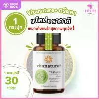 ราคา Vitanature+ Triphala With Artichoke Extract ไวตาเนเจอร์พลัส ตรีผลา ผสมสารสกัดอาร์ติโชค น้ำมันดอกคำฝอย 1 กระปุก (30 แคปซูล) (1731839531175020775)