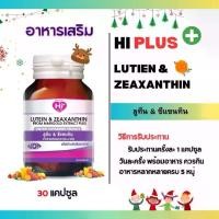 ราคา Hi - Plus >> Lutein Plus Zeaxanthin From Marigold Extract วิตามินอาหารเสริม 30 แคปซูล (1729991343800748320)