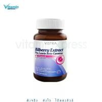 ราคา Vistra Bilberry Extract 30เม็ด วิสตร้า บิลเบอรี่ วิสทร้า (1729566768581675438)