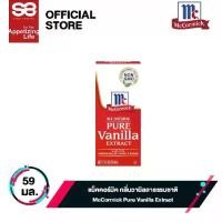 ราคา แม็คคอร์มิค กลิ่นวานิลลาธรรมชาติ 59 มล.│McCormick Pure Vanilla Extract 59 mL (1730358602389489693)