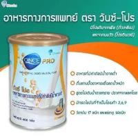 ราคา วันซ์-โปร โปร กลิ่นวานิลลา 400 g. ONCE PRO Vanilla Flavor 400 g. (1732416539080623542)