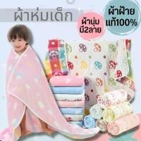 ราคา CODผ้าห่มเด็กอนุบาล ผ้าห่มเด็ก ผ้าห่มเด็กแรกคลอด ผ้าห่มเด็ก​ไม่ร้อน​ ทอ6ชั้น baby blanket ผ้าห่มญี่ปุ่นผ้าฝ้ายTikTok (1732499214861698565)