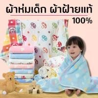 ราคา ดาราแนะนำ ผ้าห่มเด็ก ผ้าห่มเด็กแรกคลอด ผ้าห่มเด็กอนุบาล ผ้าห่มเด็ก​ไม่ร้อน​ ทอ6ชั้น baby blanket ผ้าห่มญี่ปุ่นผ้าฝ้ายTikTok (1732474868916585730)