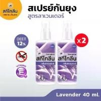 ราคา Sketolene Lavender Fragrance Mosquitoes and Insects Repellent Deet12% 40 ml. Pack 2 Boltle (1731419999714117512)