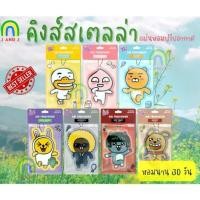 ราคา Super cute air freshener sheets, King's Stella KAKAO, air freshener sheets, perfume, fragrance bags, long-lasting fragrance for 30 days. (1732111290087802791)