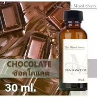 ราคา [พร้อมส่ง] หัวเชื้อน้ำหอมแท้ 100% กลิ่นช็อคโกแลต 30 ml ไม่ผสมแอลกอฮอล์ พร้อมส่ง กลิ่นดอกไม้ ผลไม้ Fragrance oil (1731333619061458731)