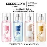 ราคา COCOSILIYA Eau de Parfum Spray, Long Lasting Floral Fruity Fragrance, 88ml. COCOSILIYA Eau de Parfum Spray 88ml (1731915478276541219)