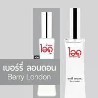 ราคา ไอดู น้ำหอมกลิ่น เบอรี่ ลอนดอน Berry London Eau De Parfum น้ำหอมไอดู ido fragrance 30 ml. (1730202142887938166)