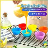 ราคา LBY ถ้วยคัพเค้กมัฟฟิน ถ้วยมัฟฟิน​คัพเค้ก ถ้วยมัฟฟินซิลิโคน ถ้วยเค้กซิลิโคน silicone cake cups (1730641652540345068)