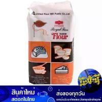 ราคา แป้งเค้ก 1 กิโลกรัม พัดโบก Reverb Cake Flour (1729609147252378523)