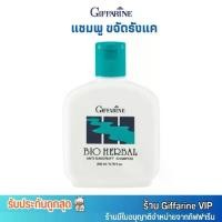ราคา กิฟฟารีน แชมพู ขจัดรังแค ไบโอ เฮอร์เบิล (200ml.) Giffarine Bio Herbal Anti-Dandruff Shampoo (1730039603550980441)