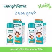ราคา Outcome Lice Control Herbal Shampoo 60 ml. แชมพูกำจัดเหา จากธรรมชาติ (1730494523063241197)