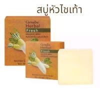 ราคา สบู่หัวไชเท้า กิฟฟารีน เฮอร์เบิล เฟรช (Giffarine Herbal Fresh Radish Glycerin Soap) สบู่สำหรับทำความสะอาดผิวหน้าผสมน้ำคั้นหัวไชเท้าสกัดสด (1731232335650260646)