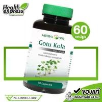 ราคา Herbal One Gotu Kola เฮอร์บัล วัน ใบบัวบก [60 แคปซูล] (1729993820321843852)