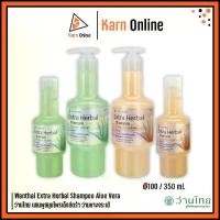 ราคา Wanthai Extra Herbal Shampoo Aloe Vera ว่านไทย แชมพูสมุนไพรเอ็กซ์ตร้า ว่านหางจระเข้ (มี 2 สูตร) 100 / 350 มล. (1731057443939715158)