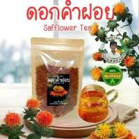 ราคา ดอกคำฝอยอบแห้ง (SAFFLOWER HERBAL TEA) ชาดอกคำฝอย (1731516370834786067)