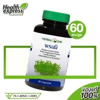 ราคา Herbal One Bacopa เฮอร์บัล วัน พรมมิ [60 แคปซูล] (1729995395131804300)