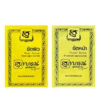 ราคา (ซอง) สมุนไพร สุภาภรณ์ ขัดหน้า พอกหน้า นมผง ขัดผิว SUPAPORN HERBAL 15 g. (1730592213844003759)