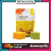 ราคา PONTINA HERBAL SOAP สบู่สมุนไพรพรทิน่า สบู่พรทิน่า Cleansing ผิว (1 ห่อ 5 ก้อน) พรทิน่า (1729591043120466727)