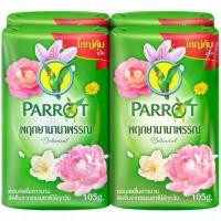 ราคา LeeMart สบู่ ชำระผิวกาย นกแก้ว Parrot Herbal 105G 4PC สูตร พฤกษา สีเขียว แพค 4 ก้อน ขนาด 105 กรัม (1729918756584655612)
