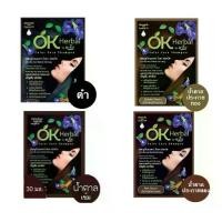 ราคา OK Herbal โอเค เฮอเบิล แชมพูปิดผมขาว แชมพูสระดำ แชมพูเปลี่ยนสีผม แชมพูย้อมผม (1729547650690091453)