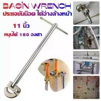 ราคา ประแจขันน๊อต ใต้อ่างล้างหน้า ขนาด 11 นิ้ว ( Basin Wrench ) ประแจขันก๊อกอ่างล้างหน้า,12 นิ้วอ่างล้างจานประแจประแจมัลติฟังก์ชั่ก๊อกน้ำประแจท่อน้ำท่อระบายน้ำประแจประแจท่อ (1732419807670142679)