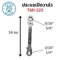 ราคา TMI-122 ประแจขันวาล์ว ประแจเปิดวาล์ว Square Ratchet Wrench สำหรับขนาด 1/4", 3/8", 3/16", 5/16" (4เหลี่ยม) ยี่ห้อ ASHIDA (1732434746292667538)