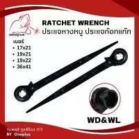 ราคา Ratchet Wrench ประแจหางหนู ประแจก๊อกแก๊ก No.17*21, 19*21, 19*22 สินค้าดี (1732000346014648829)
