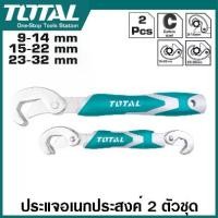 ราคา Total ประแจอเนกประสงค์ 2 ตัวชุด รุ่น THT10309328 / TBWS09328 ( Bent Wrench ) (1731408762743784499)