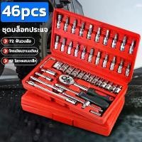 ราคา Socket Wrench Set Hand Tools 46-Piece Socket Wrench Set 1/4 Socket Wrench Set Hand Tools (1732035210235054053)